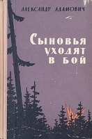 Сыновья уходят в бой артикул 9379a.