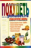Похудеть Уроки Интернет-школы Елены Стояновой артикул 9403a.