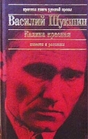 Калина красная Повести и рассказы артикул 9430a.