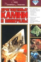 Драгоценные камни и минералы артикул 9443a.