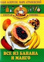 Все из банана и манго артикул 9463a.