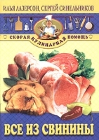 Все из свинины артикул 9464a.