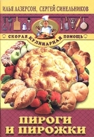 Пироги и пирожки артикул 9465a.