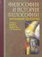 Философия и история философии Актуальные проблемы артикул 9337a.
