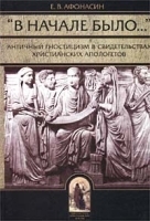 Античный гностицизм Фрагменты и свидетельства артикул 9351a.