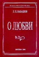 О любви Изд 2-е, расш Серия: Философские беседы артикул 9376a.