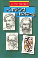 О старом и новомъ артикул 9416a.
