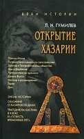 Открытие Хазарии Работы 1966-1988 гг артикул 9510a.