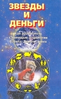 Звезды и деньги артикул 9536a.