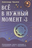 Все в нужный момент - 3 артикул 9560a.
